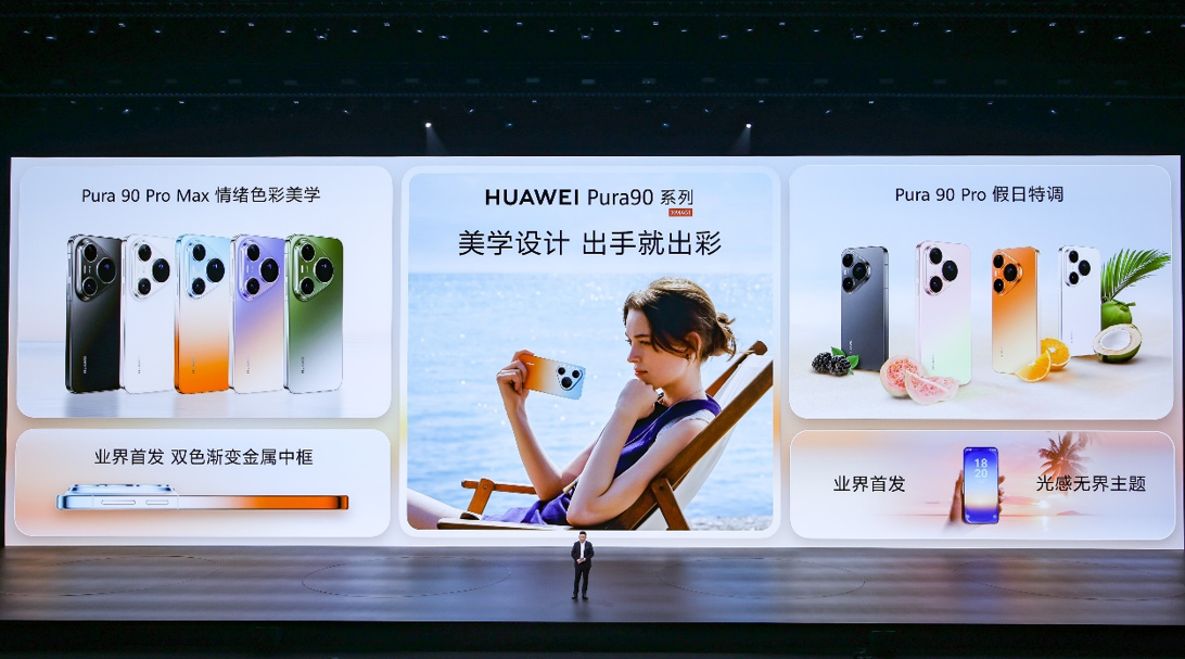新一代2亿智拍旗舰：HUAWEI Pura 90系列树立移动影像新标杆